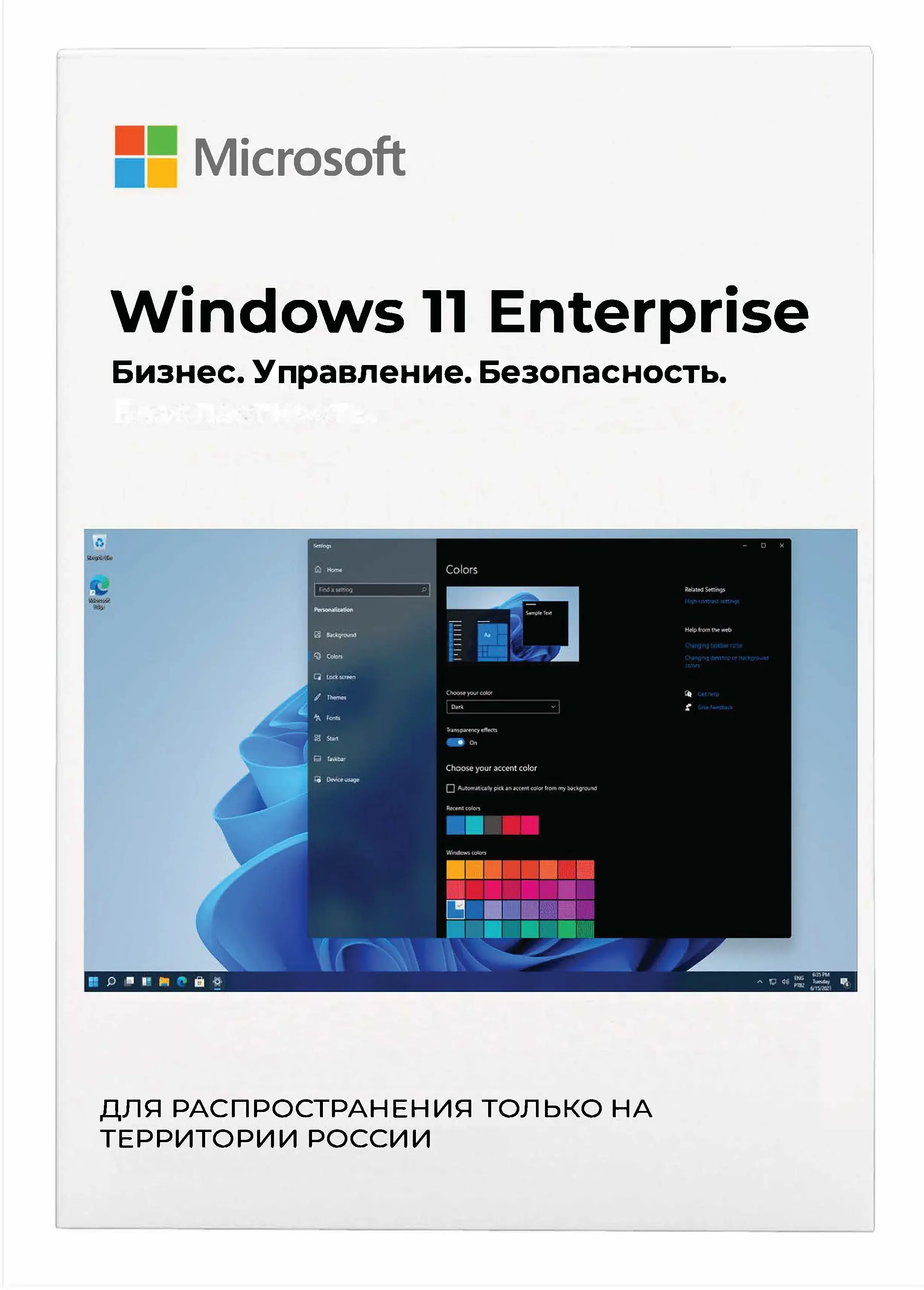 Windows 11 Enterprise купить ключ