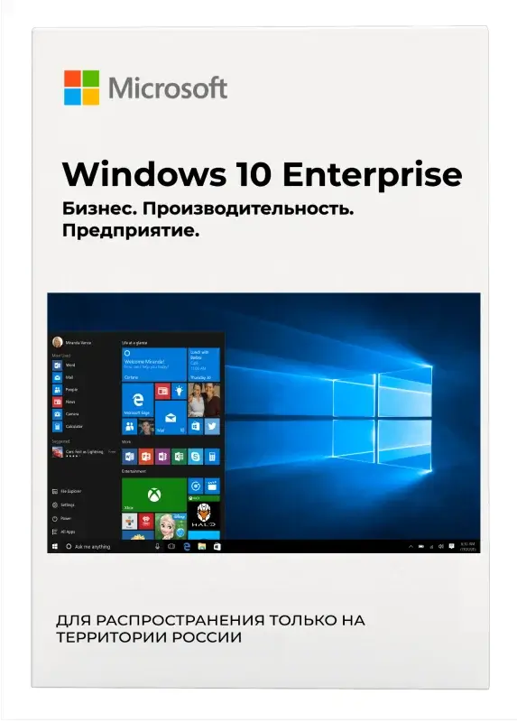 Windows 10 Enterprise купить ключ